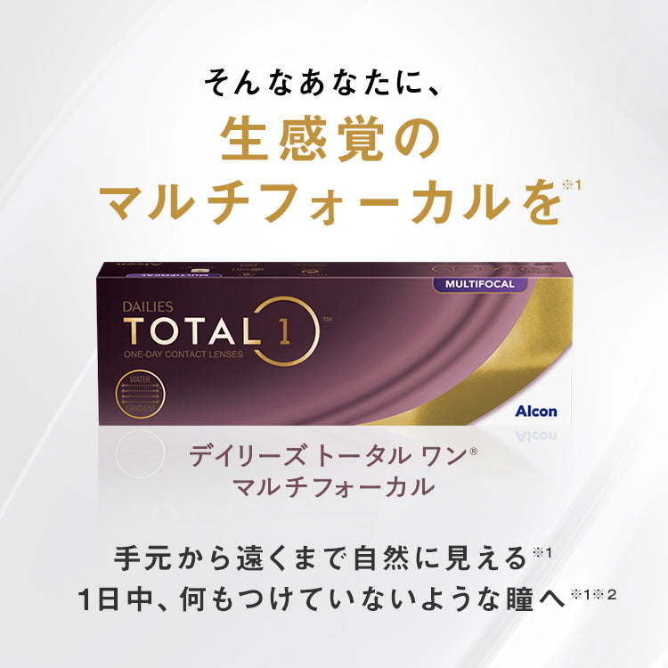 デイリーズ トータルワン マルチフォーカル 30枚入（ワンデー / 遠近両用）