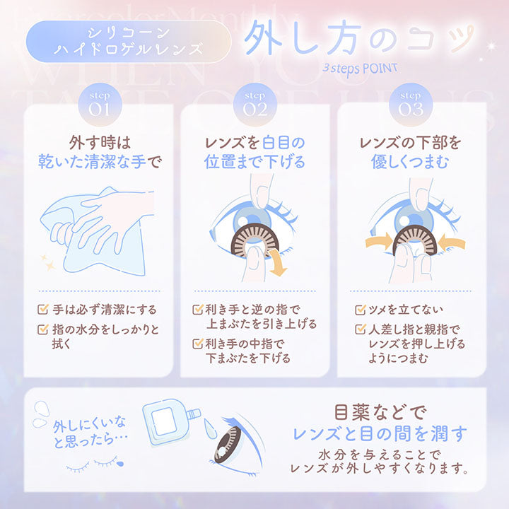 エバーカラー マンスリー 2枚入