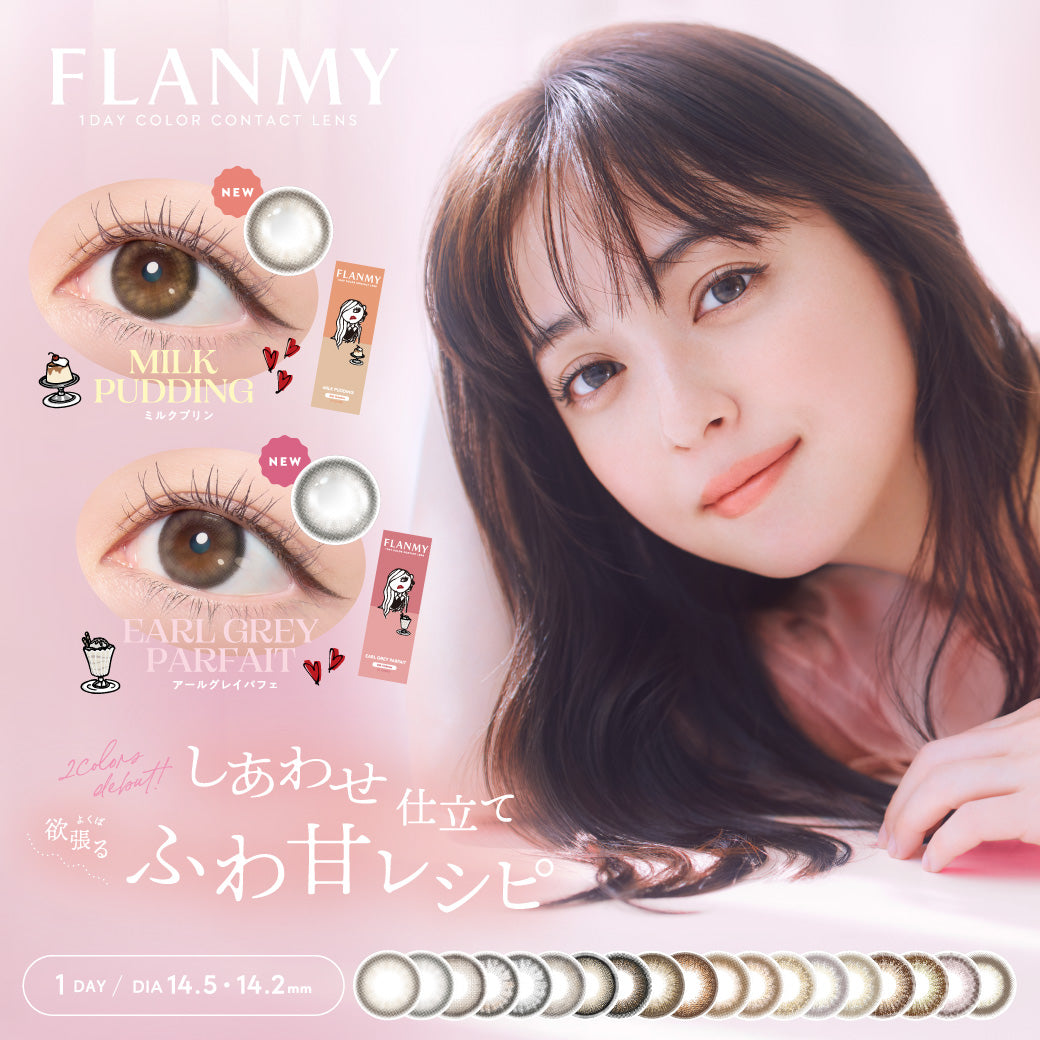 FLANMY ( フランミー ) 10枚入 – コンタクトレンズの通販ならレンズワン