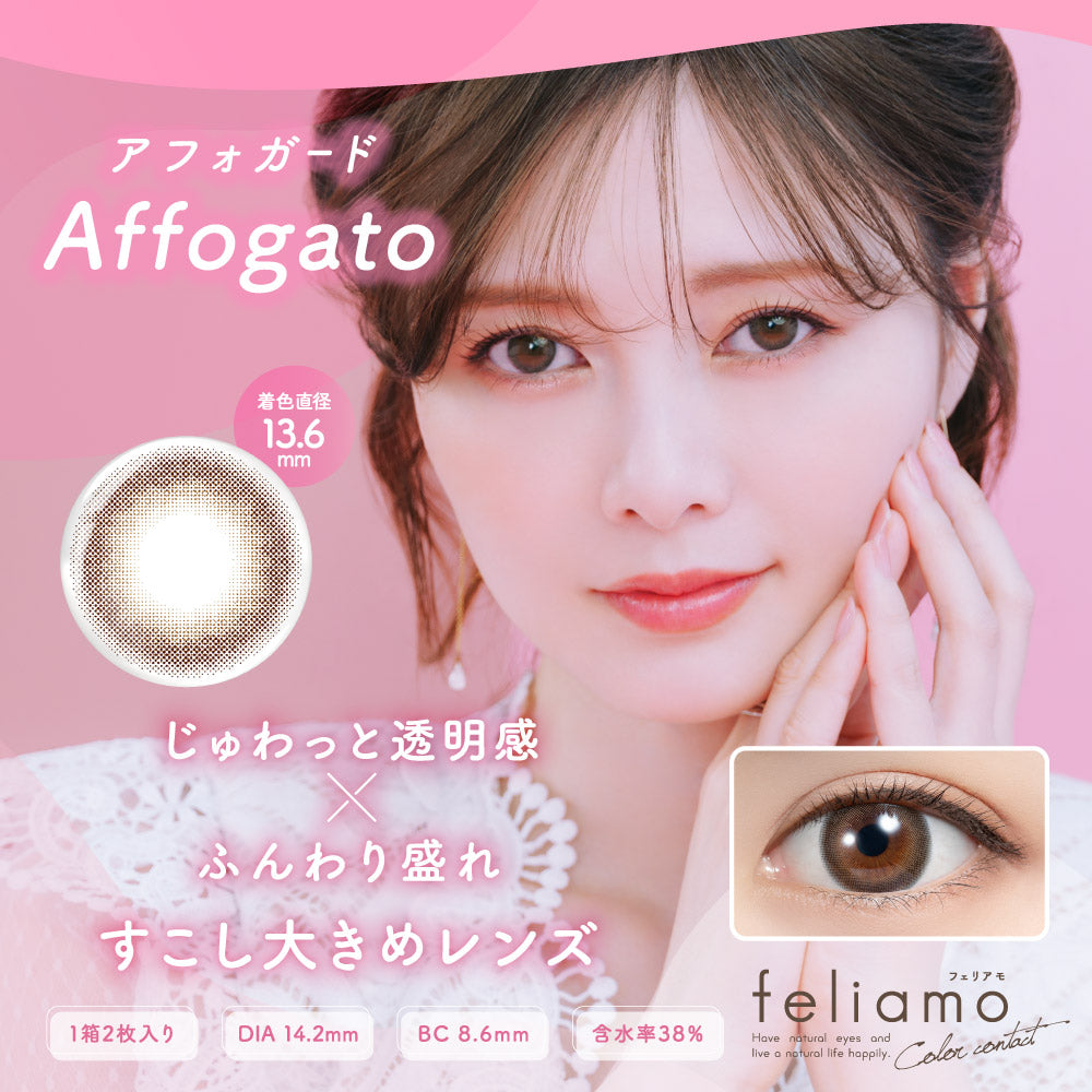 feliamo (フェリアモ) マンスリー 2枚入（1month / カラコン）