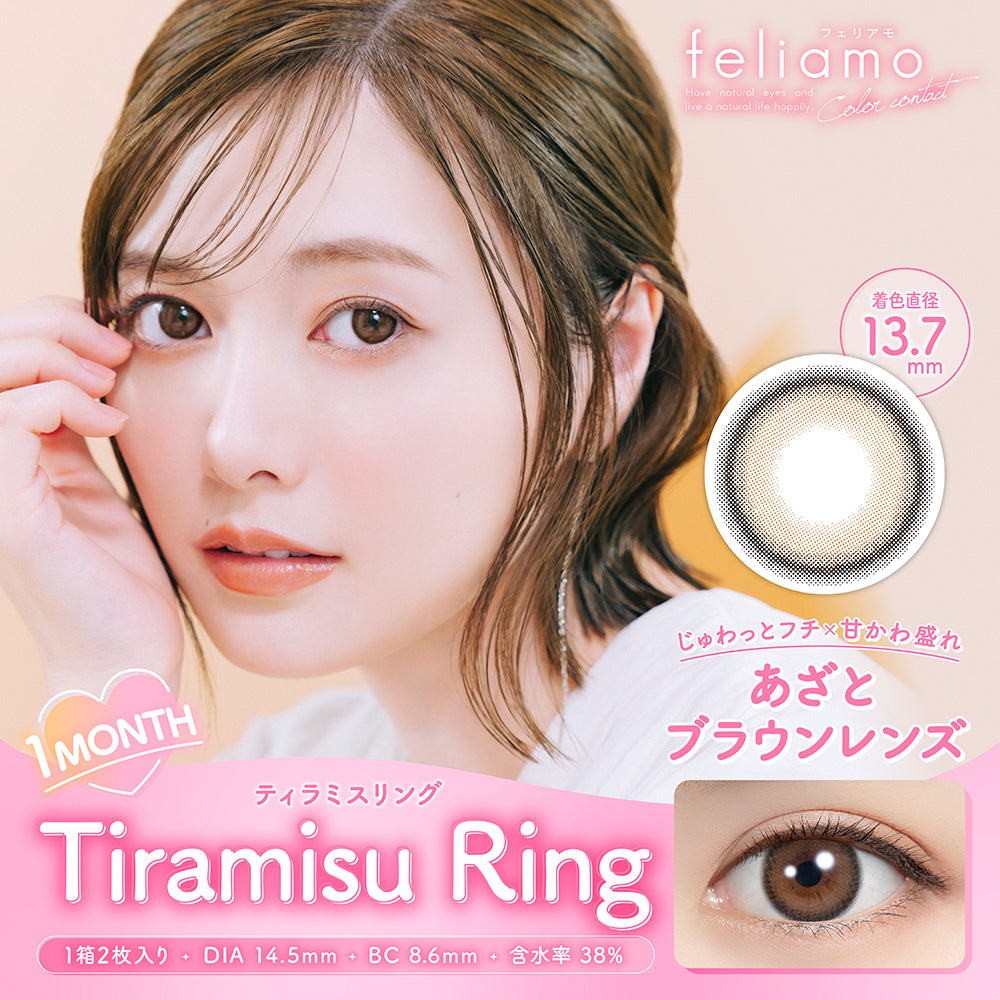フェリアモマンスリー 2枚入