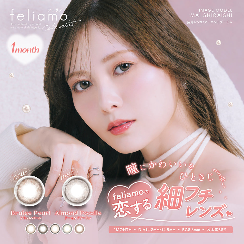feliamoマンスリー2枚