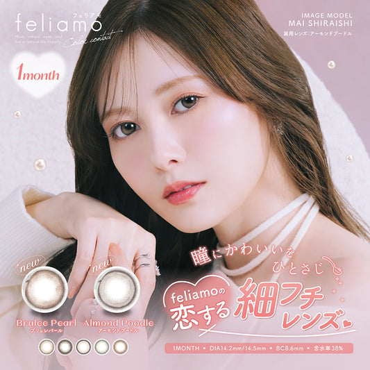 feliamoマンスリー2枚