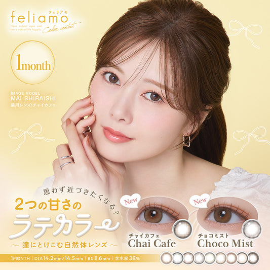 フェリアモマンスリー 2枚入