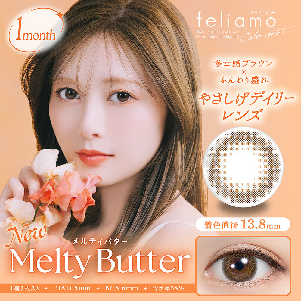 フェリアモマンスリー 2枚入
