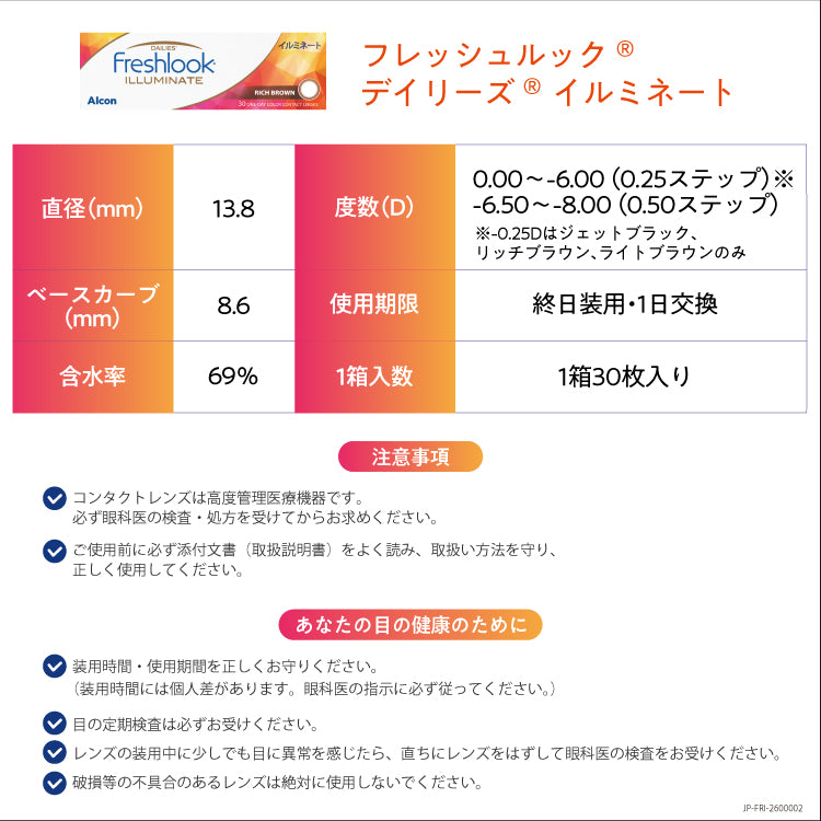 フレッシュルック デイリーズ イルミネート 30枚入