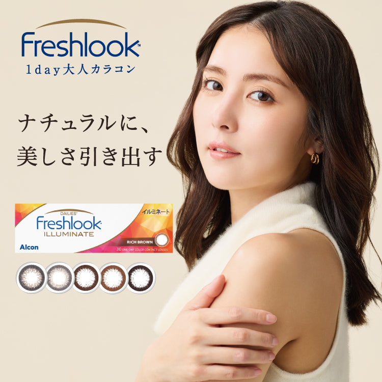 フレッシュルック デイリーズ イルミネート 30枚入