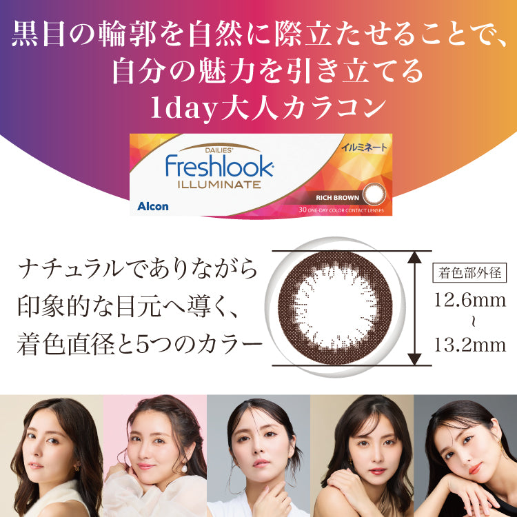 フレッシュルック デイリーズ イルミネート 30枚入