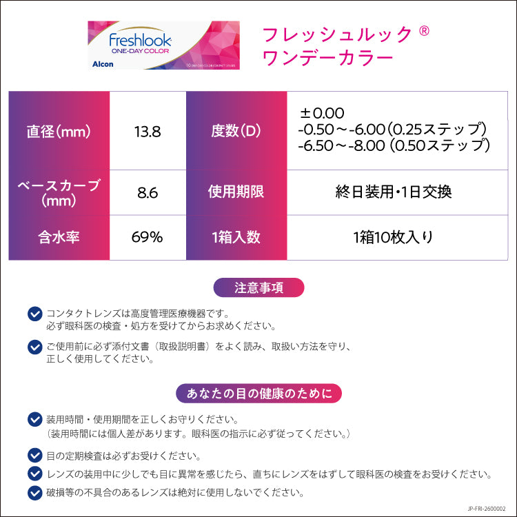 フレッシュルック ワンデーカラー 10枚入