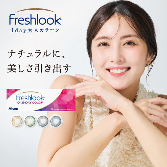 フレッシュルック ワンデーカラー 10枚入