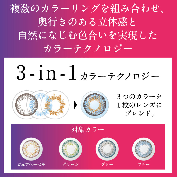 フレッシュルック ワンデーカラー 10枚入