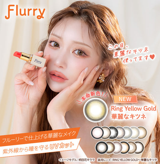 Flurry (フルーリー) 10枚入