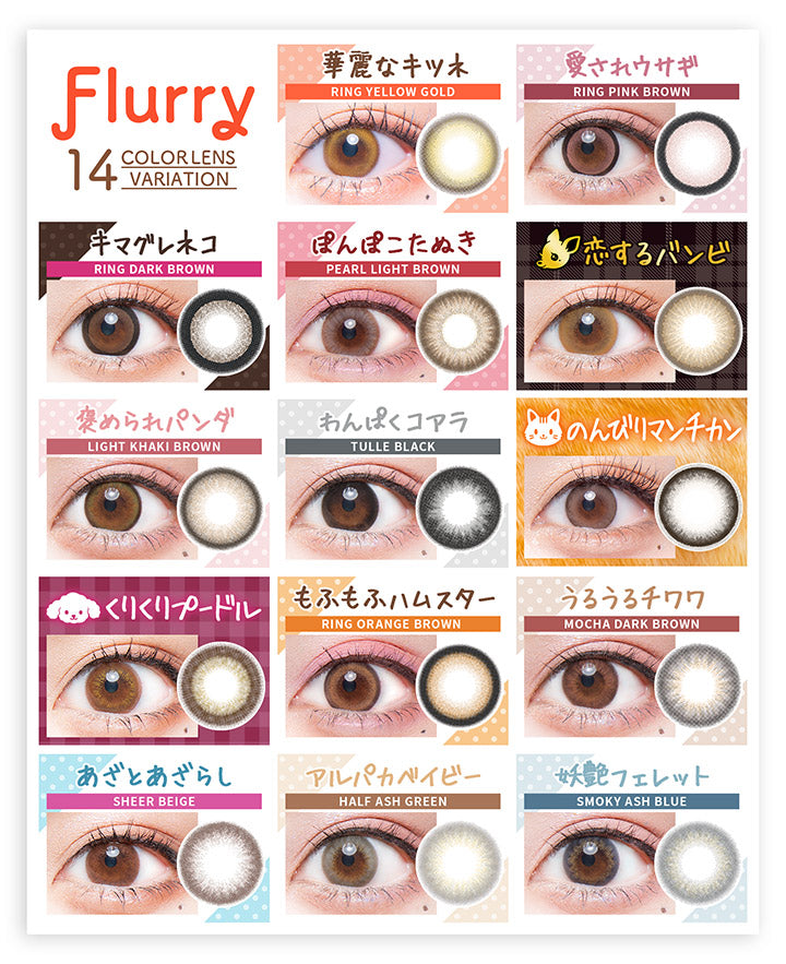 Flurry (フルーリー) 10枚入