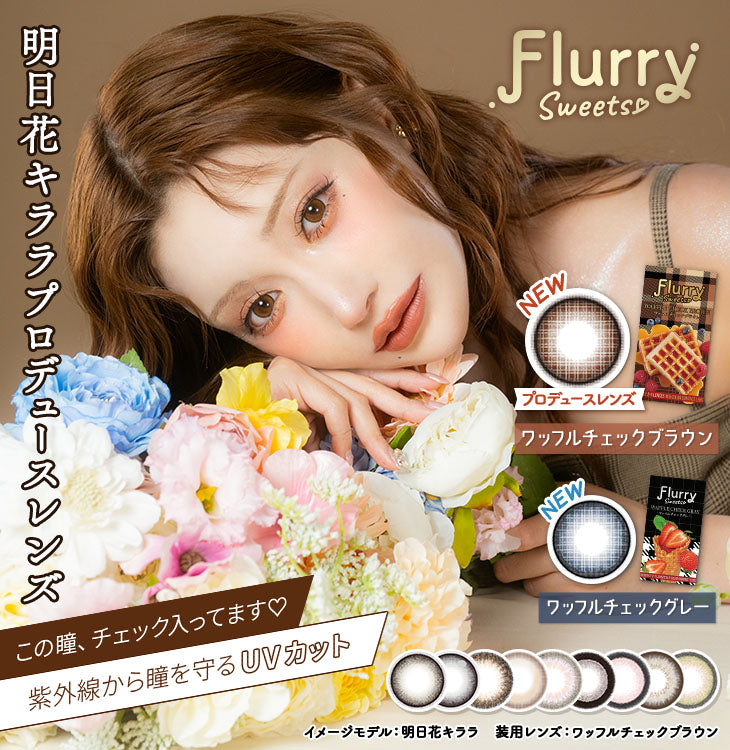 フルーリーマンスリー 3枚入