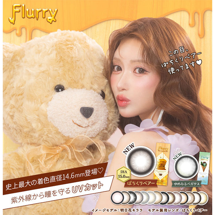 Flurry (フルーリー) 10枚入