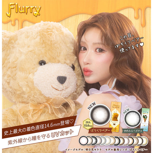 Flurry (フルーリー) 10枚入