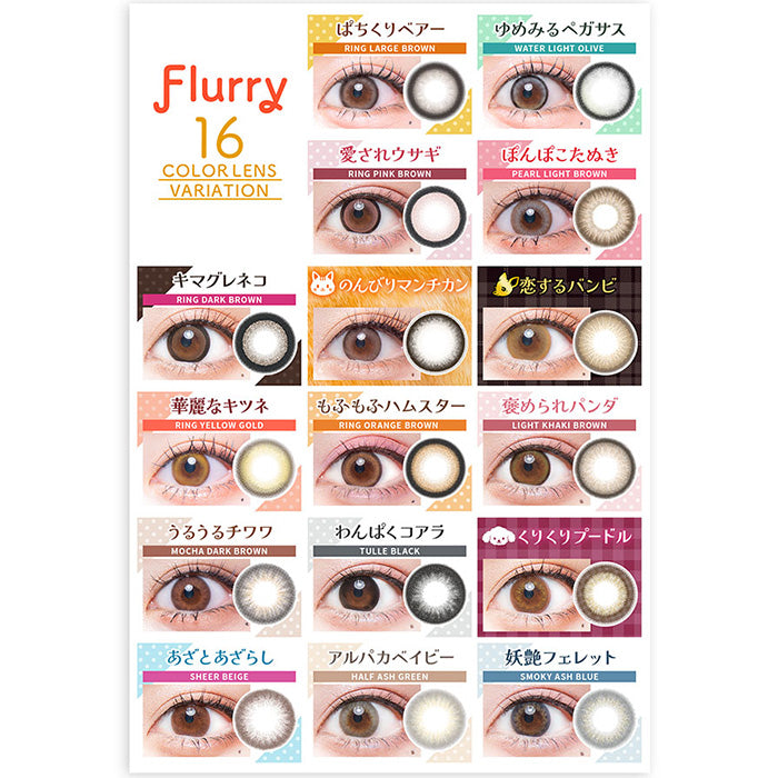 Flurry (フルーリー) 10枚入