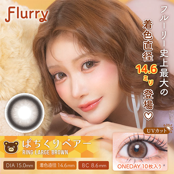 Flurry (フルーリー) 10枚入