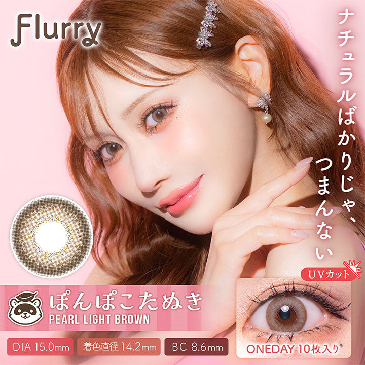 Flurry (フルーリー) 10枚入