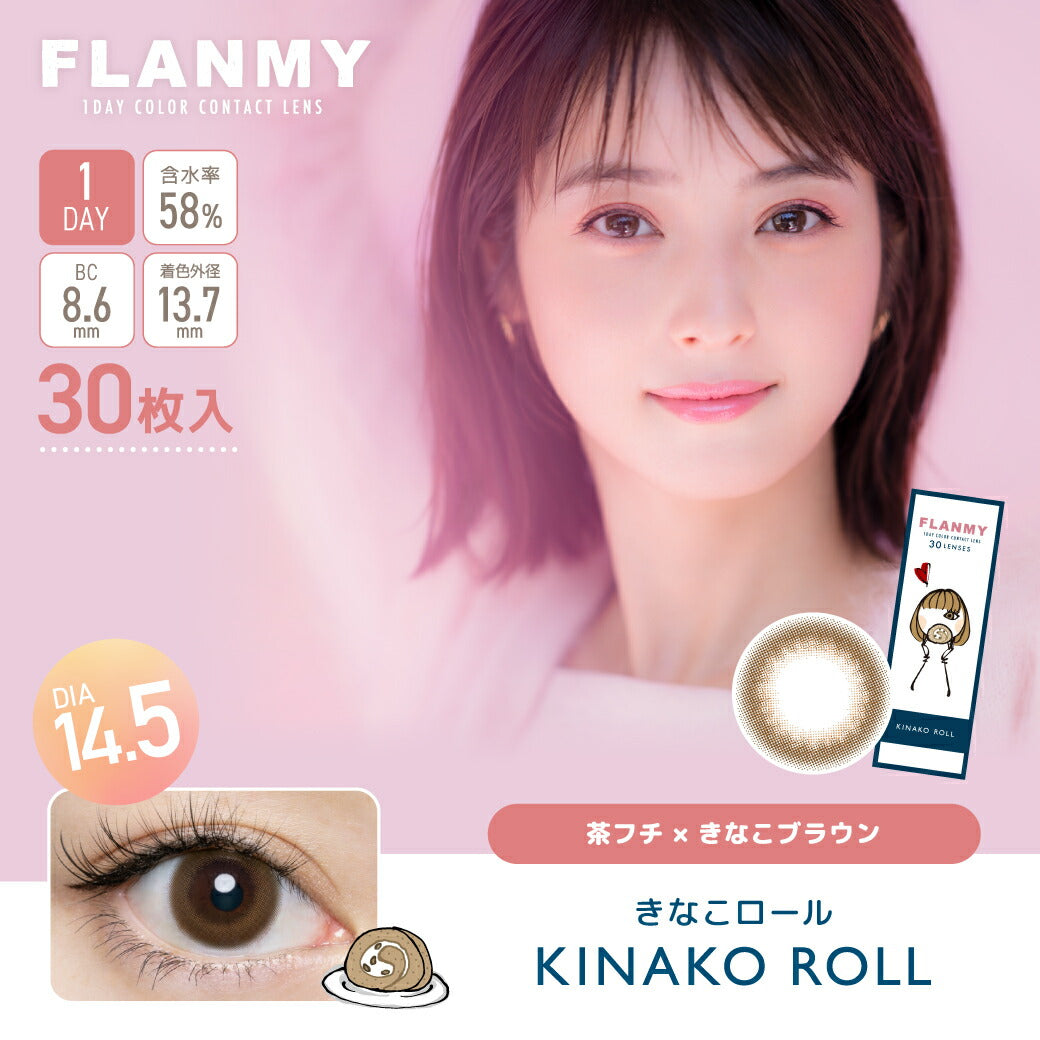 FLANMY 30枚入 きなこロール