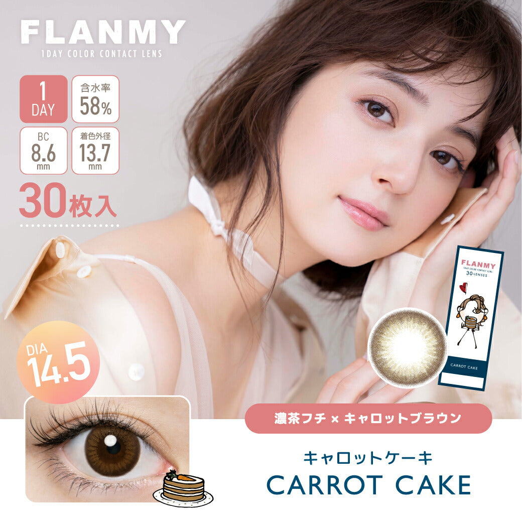 FLANMY 30枚入 キャロットケーキ