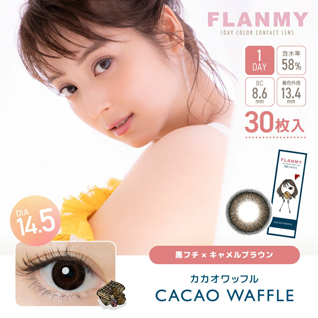 FLANMY 30枚入 カカオワッフル