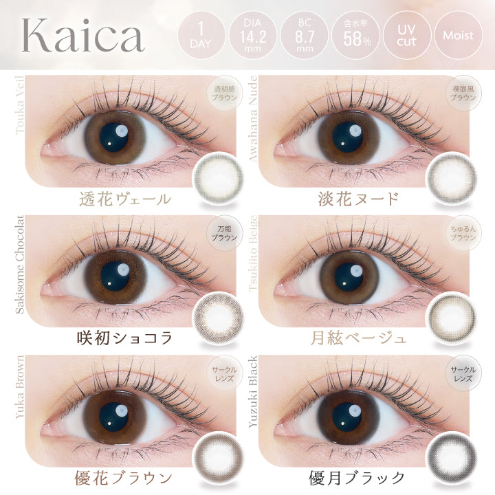 kaica (カイカ)  10枚入（ワンデー / カラコン）