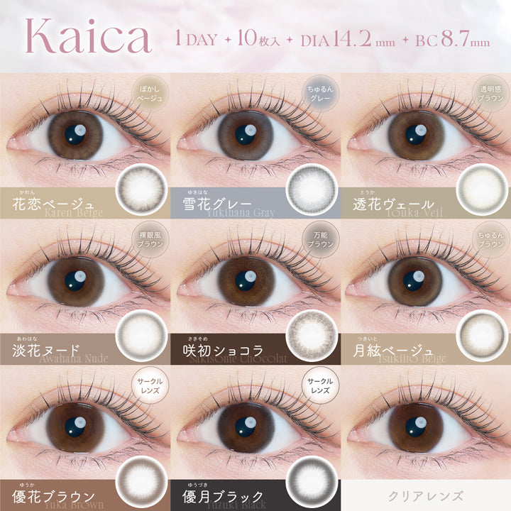 kaica (カイカ)  10枚入
