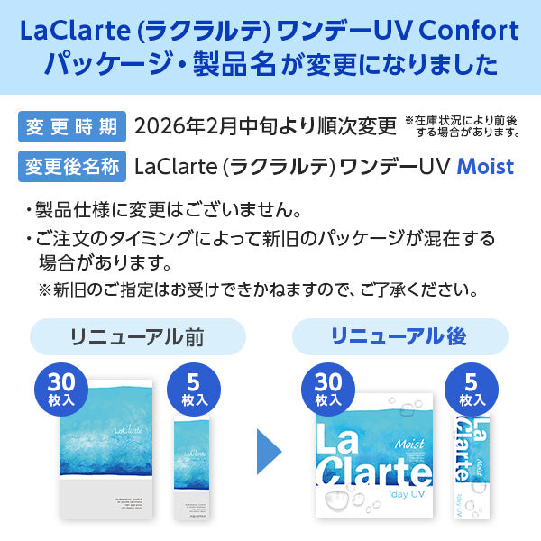 LaClarte (ラクラルテ) ワンデーUV Confort 5枚入（ワンデー）