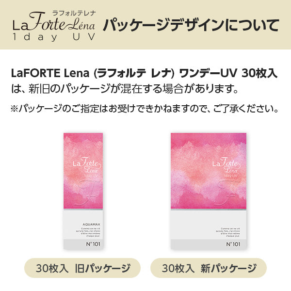 LaFORTE Lena ( ラフォルテ レナ ) ワンデーUV 30枚入（ワンデー / カラコン）