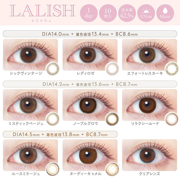 LALISH (レリッシュ) 10枚入