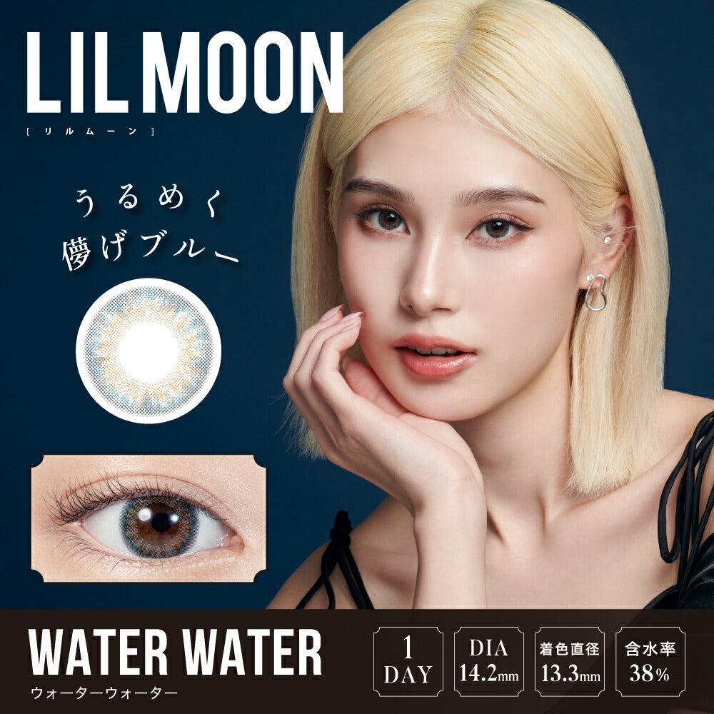 LILMOON 10枚入 ウォーターウォーター