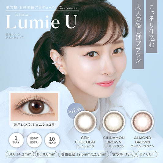 Lumie U (ルミエユー) 10枚入