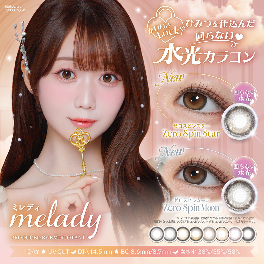 melady (ミレディ) 10枚入