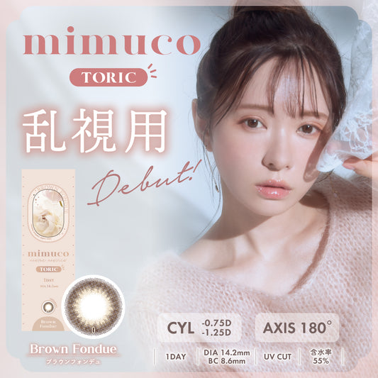 mimuco TORIC 10枚入