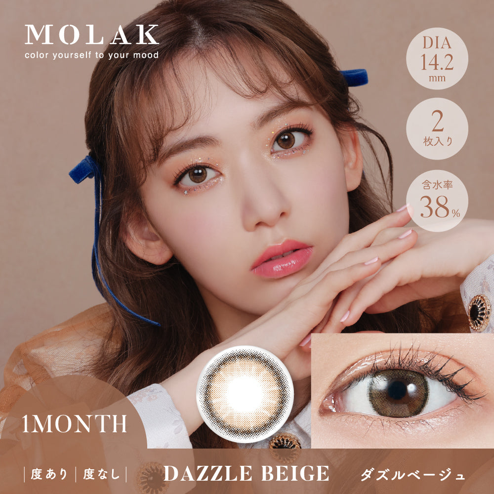MOLAKマンスリー2枚入