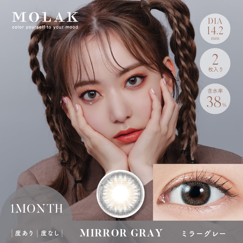 MOLAKマンスリー2枚入