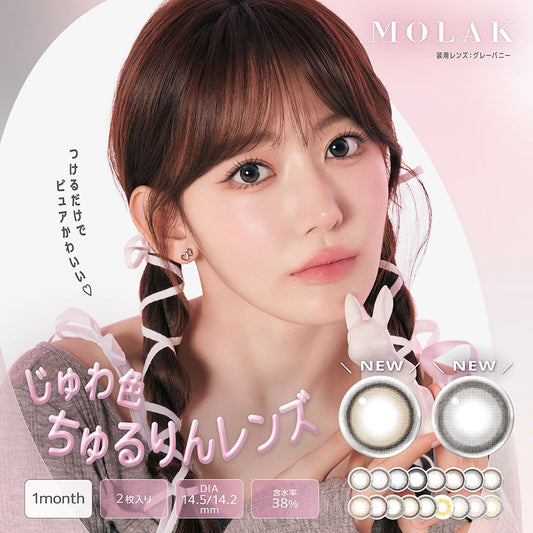MOLAKマンスリー2枚入
