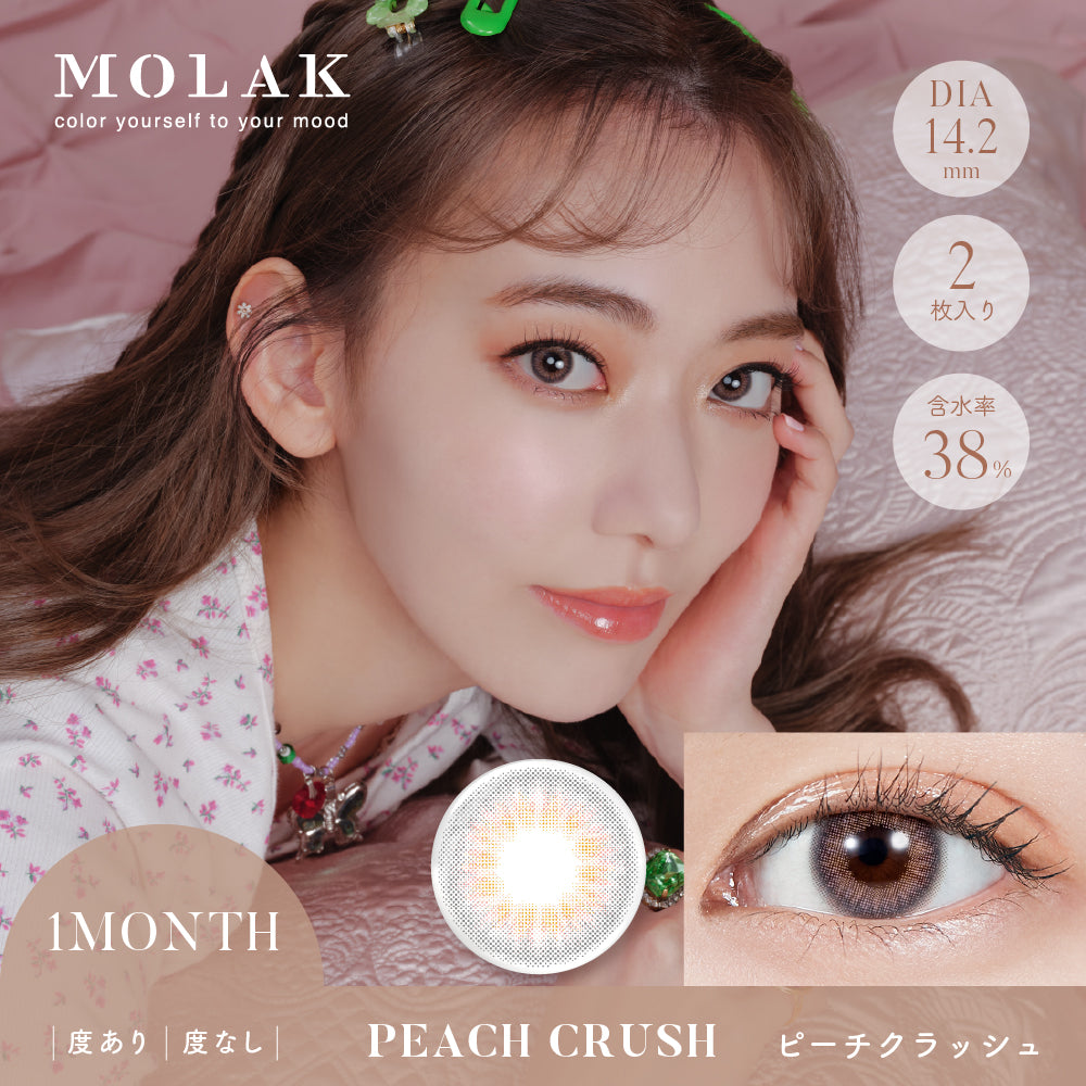 MOLAKマンスリー2枚入