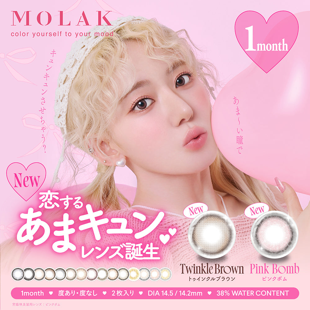 MOLAKマンスリー2枚入