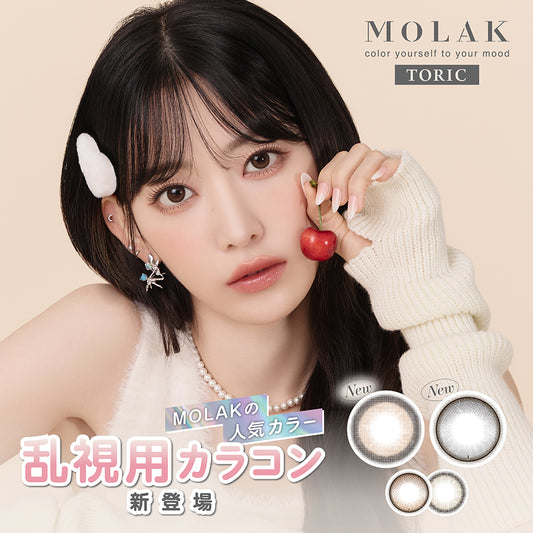MOLAK TORIC 10枚入
