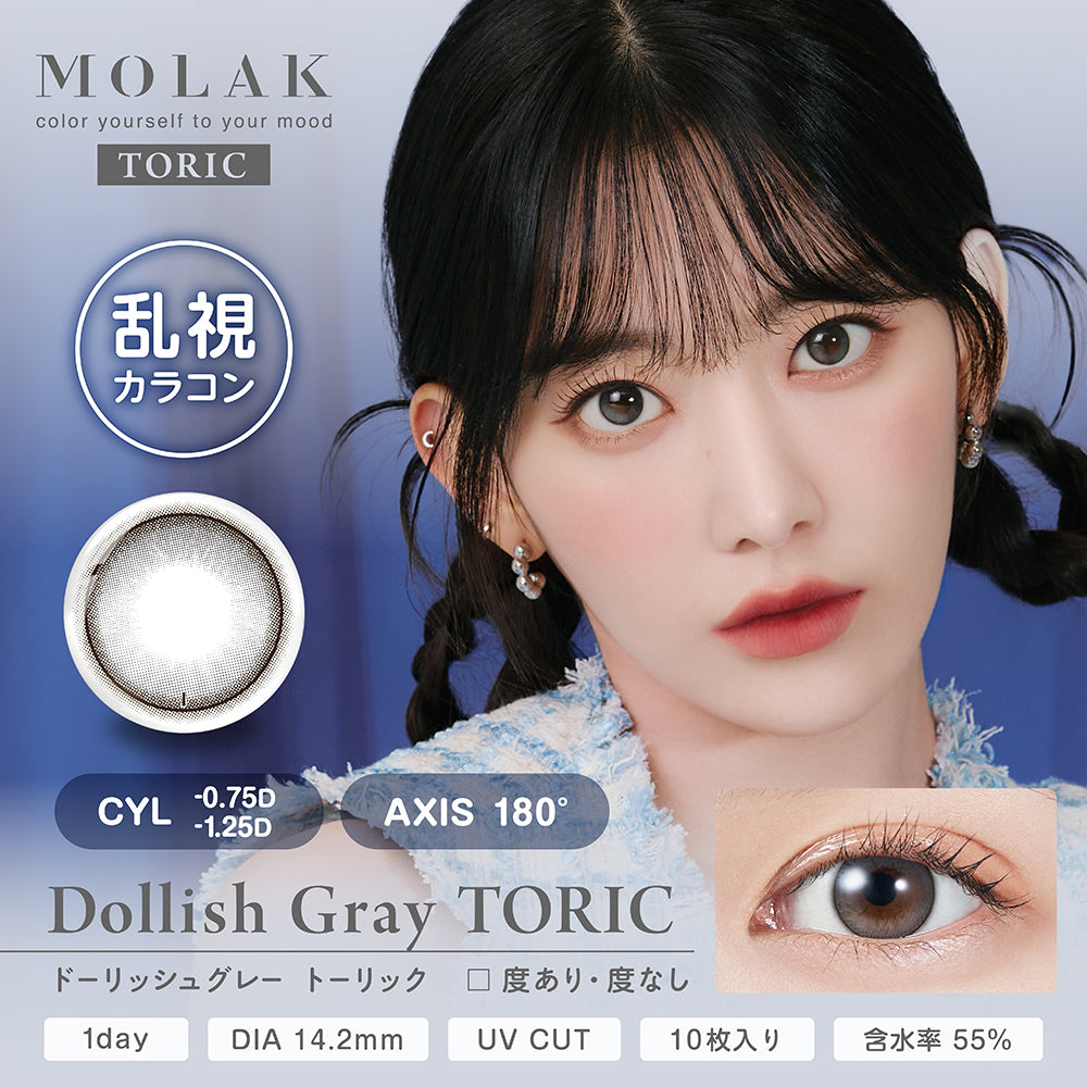 MOLAK TORIC (モラクトーリック) 10枚入（ワンデー / カラコン / 乱視