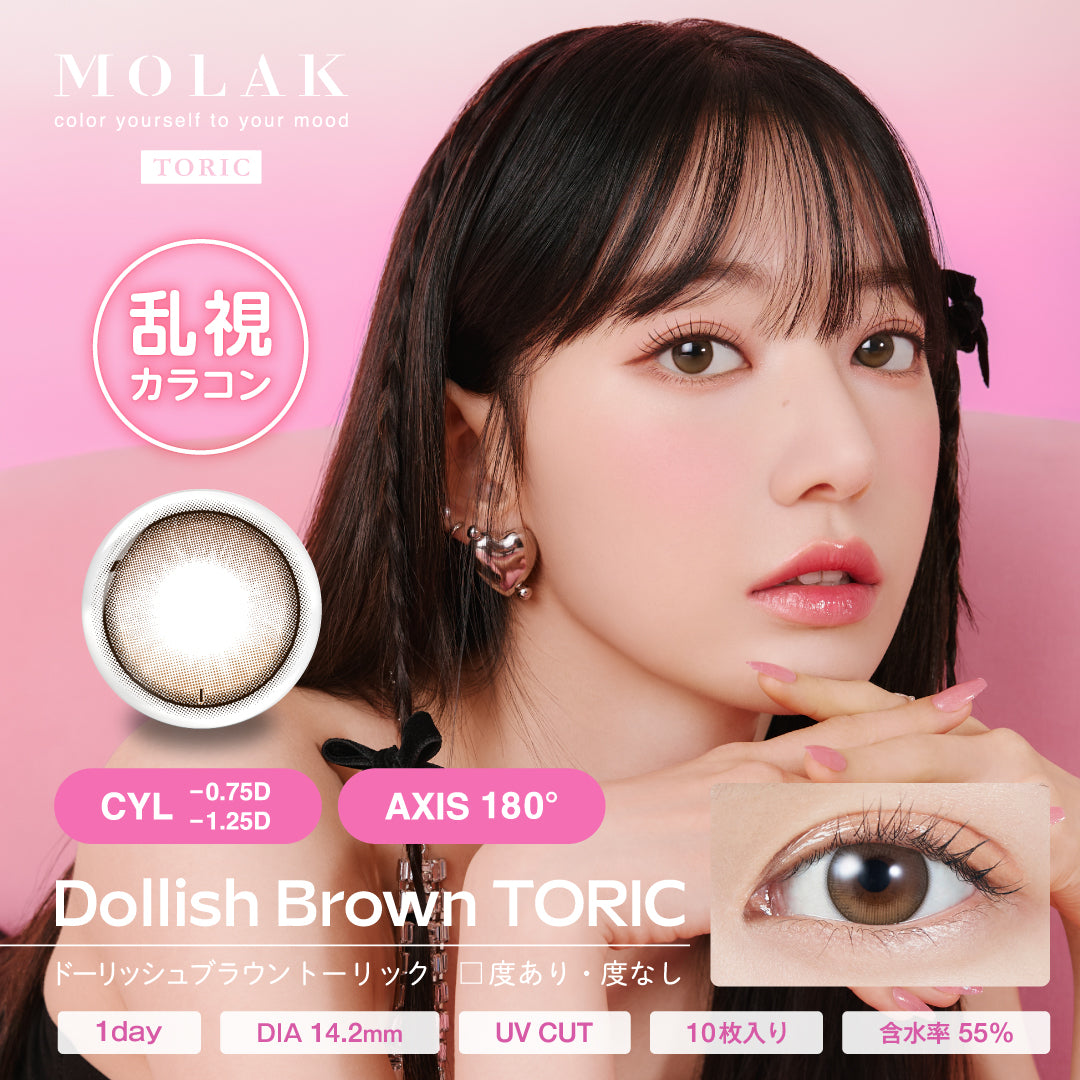 MOLAK TORIC (モラクトーリック) 10枚入（ワンデー / カラコン / 乱視