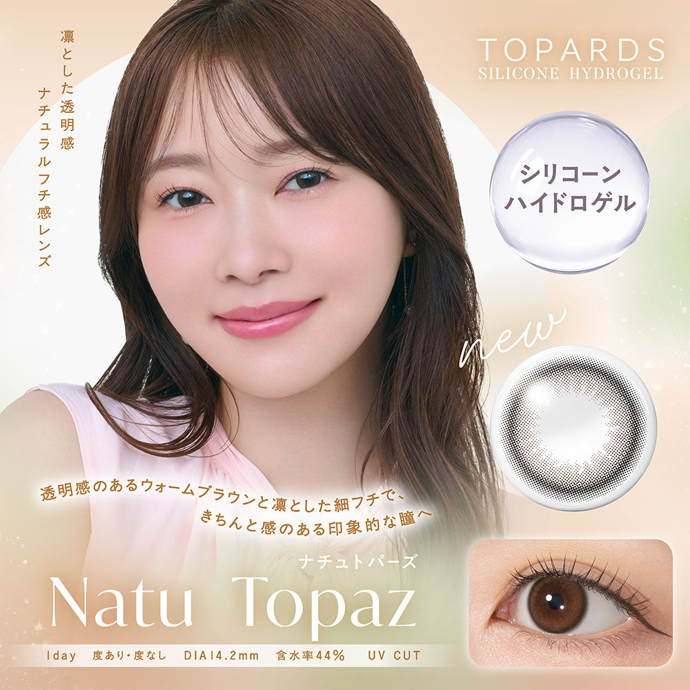 TOPARDS (トパーズ) シリコーンハイドロゲル 10枚入