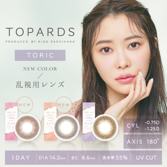 トパーズトーリック 10枚入