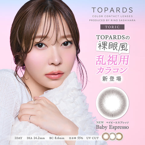 トーリ TOPARDS TORIC (トパーズトーリック) 10枚入（ワンデー / カラコン