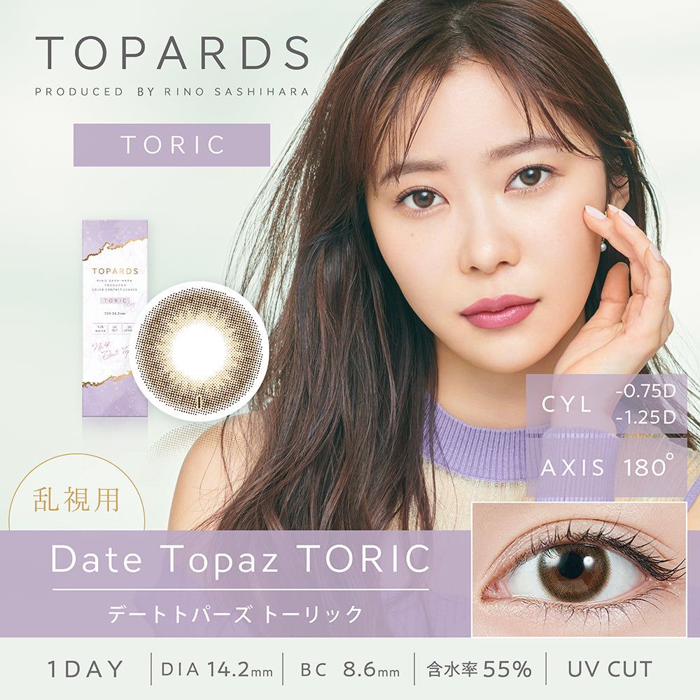 トパーズトーリック 10枚入