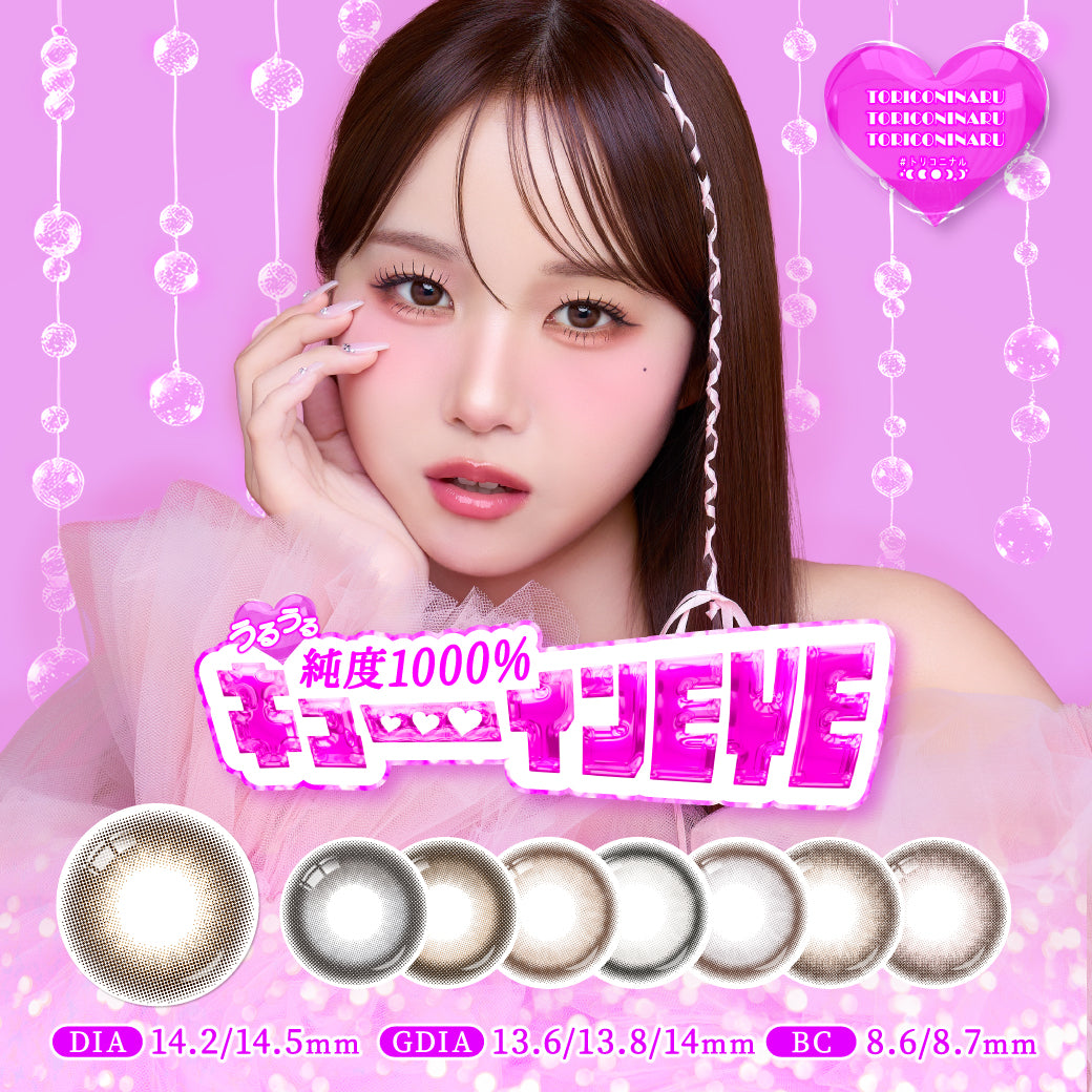 トリコニナル 10枚入（ワンデー / カラコン）