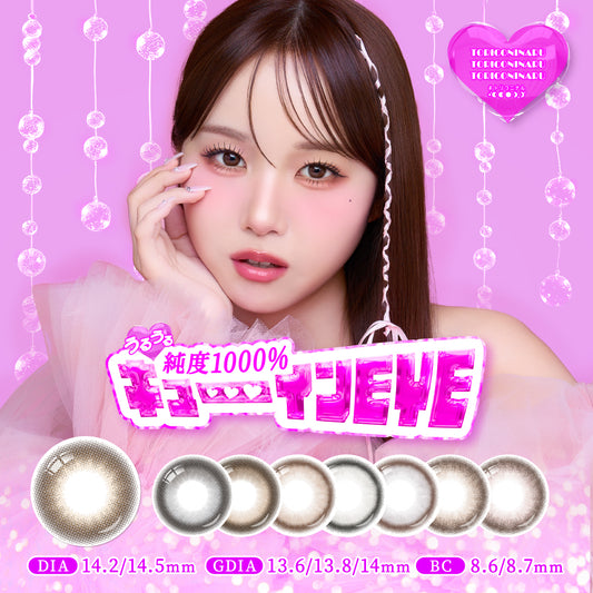 トリコニナル 10枚入（ワンデー / カラコン）