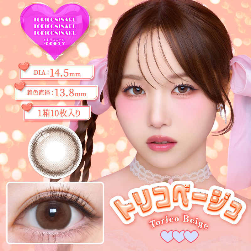 トリコニナル 10枚入（ワンデー / カラコン）